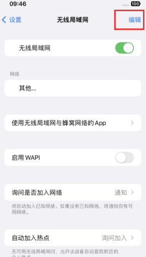 正定苹果Wifi维修分享iPhone怎么关闭公共网络WiFi自动连接 