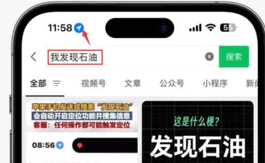 正定苹果客服中心分享iPhone 输入“发现石油”触发定位