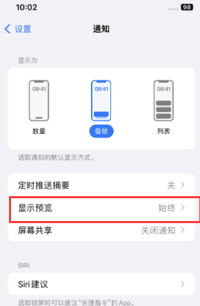 正定苹果售后维修中心分享iPhone手机收不到通知怎么办 