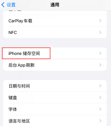 正定iPhone系统维修分享iPhone储存空间系统数据占用过大怎么修复 