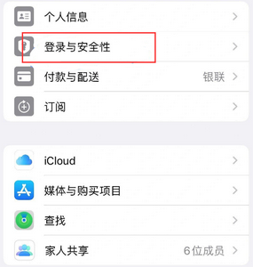 正定苹果维修站分享手机号注册的Apple ID如何换成邮箱【图文教程】 