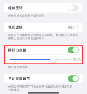 正定苹果电池维修分享iPhone省电巧妙设置降低白点值