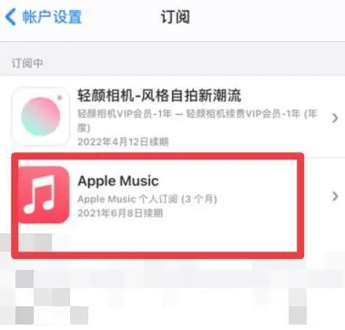 正定apple维修店分享Apple Music怎么取消自动收费 