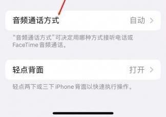 正定苹果蓝牙维修店分享iPhone设置蓝牙设备接听电话方法