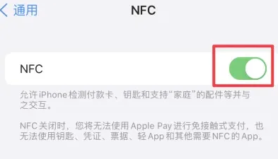 正定苹果维修服务分享iPhone15NFC功能开启方法 