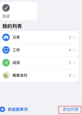 正定苹果14维修店分享iPhone14如何设置主屏幕显示多个不同类型提醒事项 