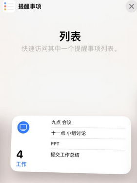 正定苹果14维修店分享iPhone14如何设置主屏幕显示多个不同类型提醒事项