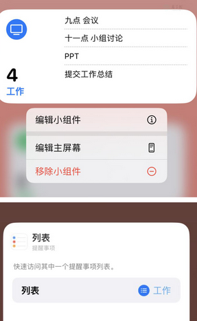 正定苹果14维修店分享iPhone14如何设置主屏幕显示多个不同类型提醒事项