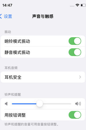 正定苹果锁屏维修分享iPhone锁屏时声音忽大忽小调整方法