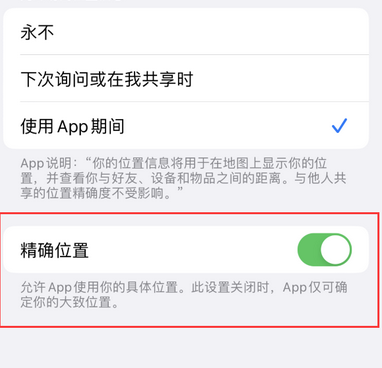 正定苹果服务中心分享iPhone查找应用定位不准确怎么办