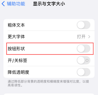 正定苹果换屏维修分享iPhone屏幕上出现方块按钮如何隐藏