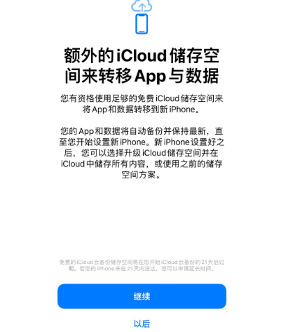 正定苹果14维修网点分享iPhone14如何增加iCloud临时免费空间