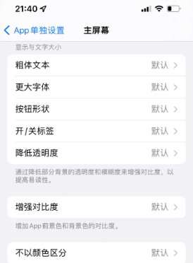 正定苹果14服务点分享iPhone14如何单独设置App