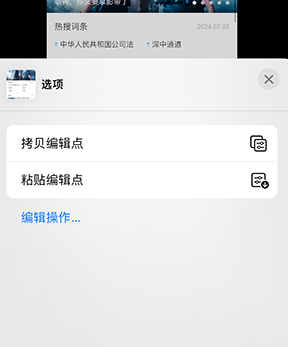 正定iPhone维修服务分享iPhone怎么批量修图