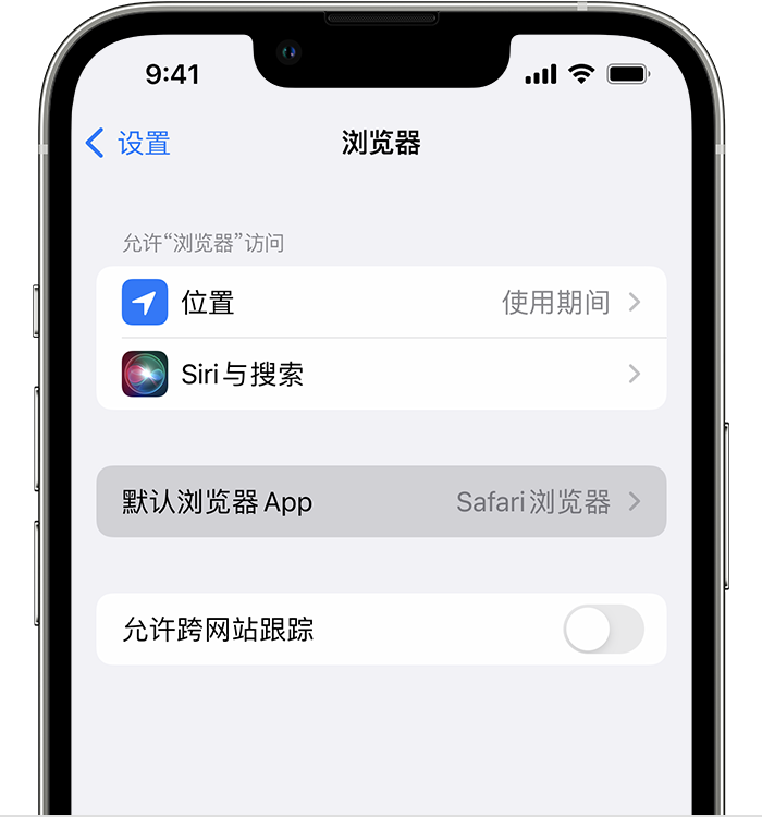 正定苹果维修服务分享如何在iPhone上设置默认浏览器 