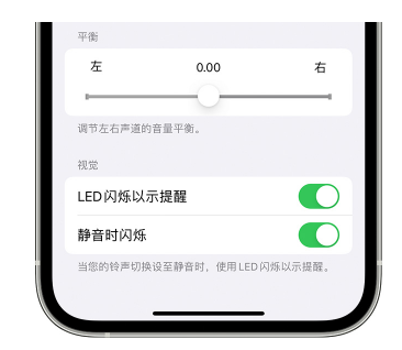 正定苹果14维修分享iPhone14静音时如何设置LED闪烁提示 