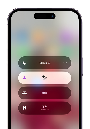 正定苹果14维修中心分享在iPhone14上定制个人专注模式 