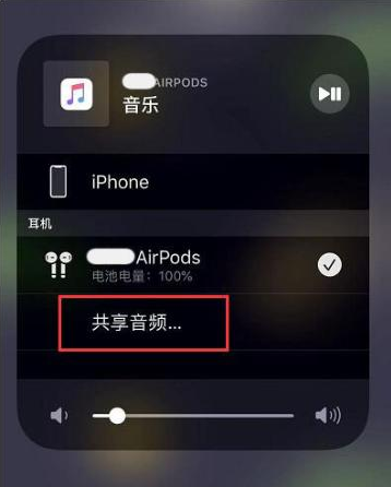 正定苹果14音频维修点分享iPhone14音频共享设置方法 