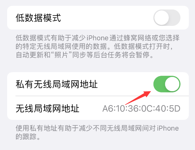 正定苹果wifi维修店分享iPhone私有无线局域网地址开启方法 