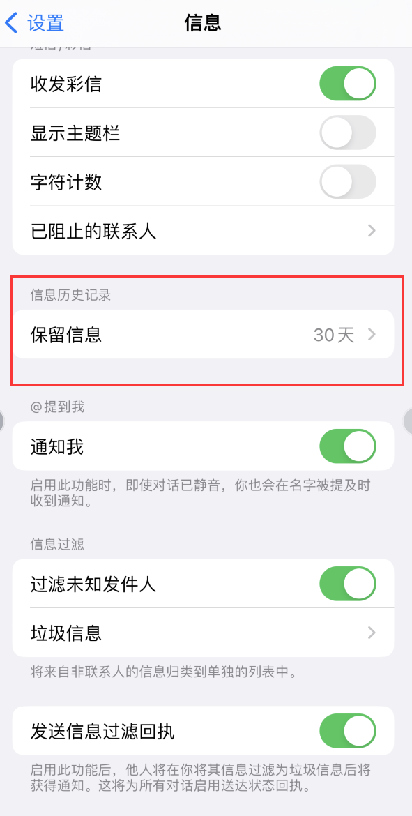 正定Apple维修如何消除iOS16信息应用出现红色小圆点提示 