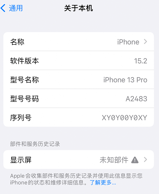 正定苹果14维修服务分享如何查看iPhone14系列部件维修历史记录 