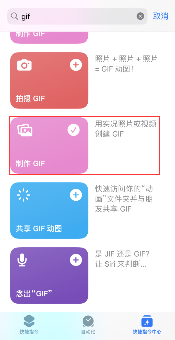 正定苹果手机维修分享iOS16小技巧:在iPhone上制作GIF图片 