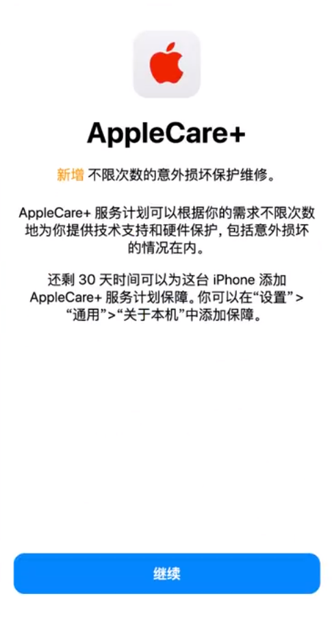 正定苹果手机维修分享:如何在iPhone上购买AppleCare+服务计划? 