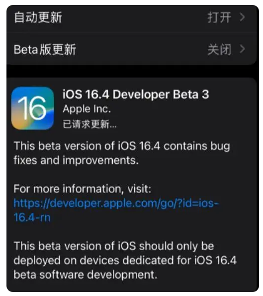 正定苹果手机维修分享：iOS16.4Beta3更新了什么内容？ 