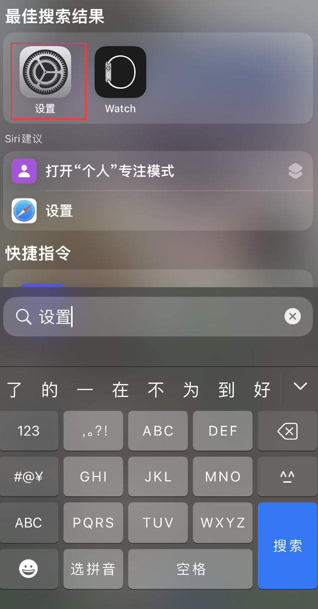 正定苹果手机维修分享：iPhone 找不到“设置”或“App Store”怎么办？ 