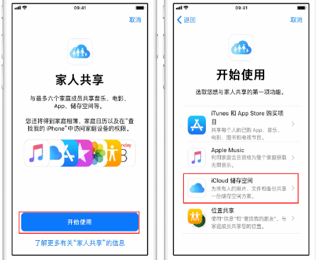 正定苹果14维修分享：iPhone14如何与家人共享iCloud储存空间？ 