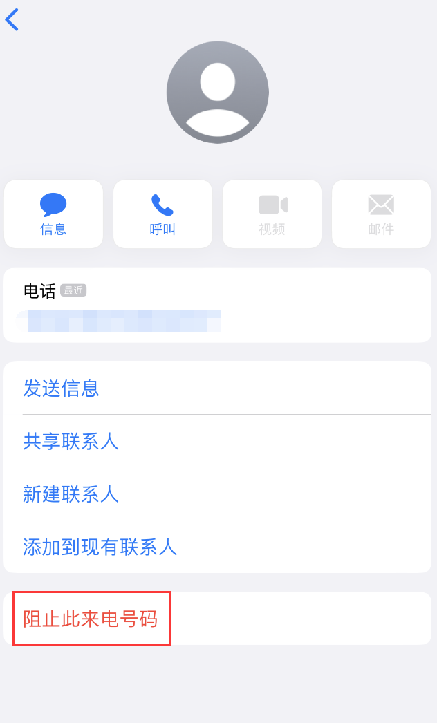 正定苹果手机维修分享：iPhone 拒收陌生人 iMessage 信息的方法 