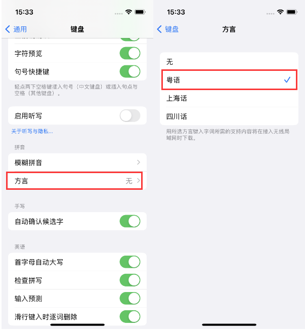 正定苹果14服务点分享iPhone 14plus设置键盘粤语方言的方法 