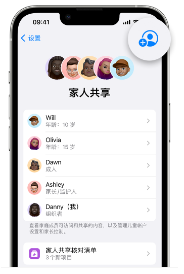 正定苹果维修网点分享iOS 16 小技巧：通过“家人共享”为孩子创建 Apple ID 