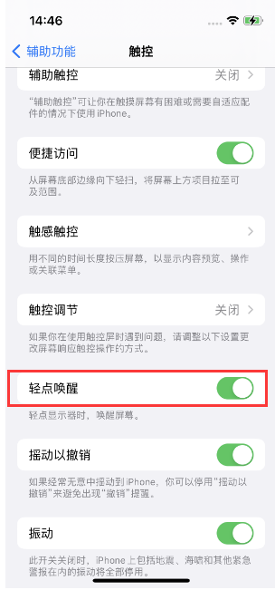 正定苹果14维修店分享iPhone 14双击屏幕不亮怎么办 