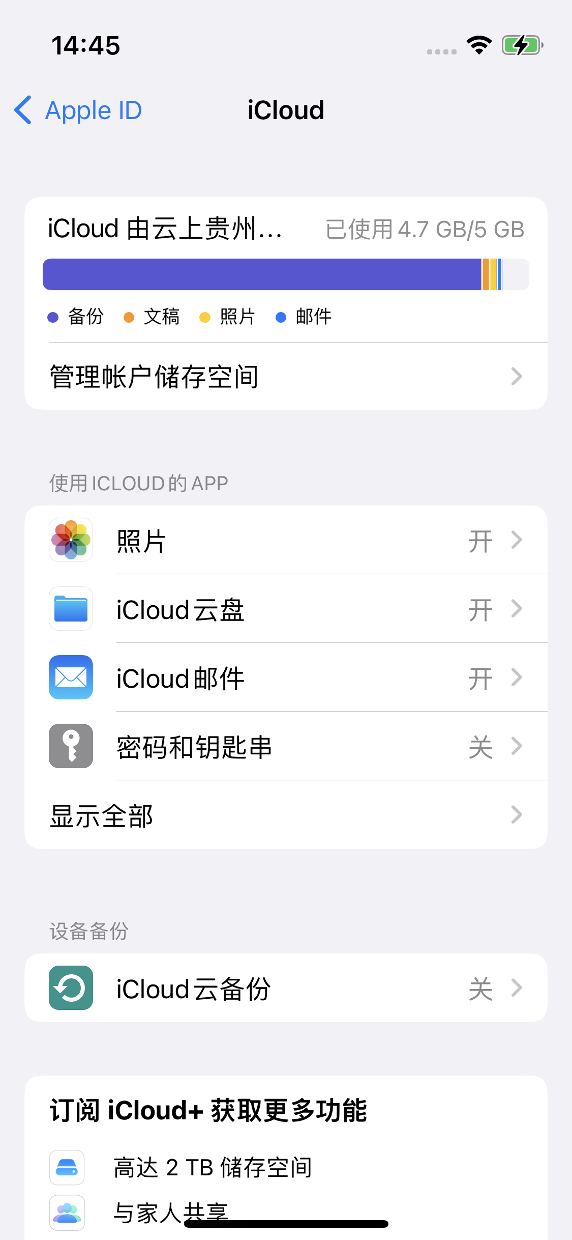 正定苹果14维修分享iPhone 14 开启iCloud钥匙串方法 