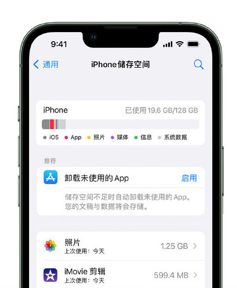 正定苹果14维修店分享管理 iPhone 14 机型储存空间的方法 