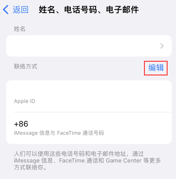 正定苹果手机维修点分享iPhone 上更新 Apple ID的方法 