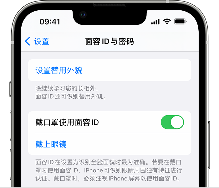 正定苹果14维修店分享佩戴口罩时通过面容 ID 解锁 iPhone 14的方法 