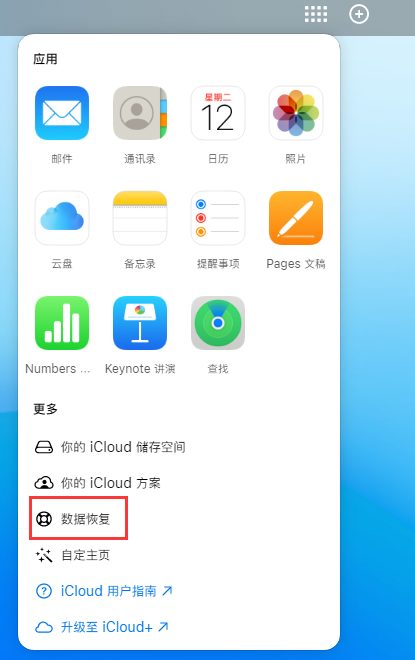 正定苹果手机维修分享iPhone 小技巧：通过苹果 iCloud 官网恢复已删除的文件 