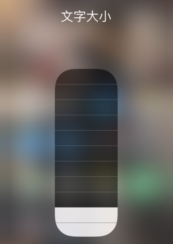 正定苹果手机维修分享小技巧：在 iPhone 控制中心快速调节字体大小 