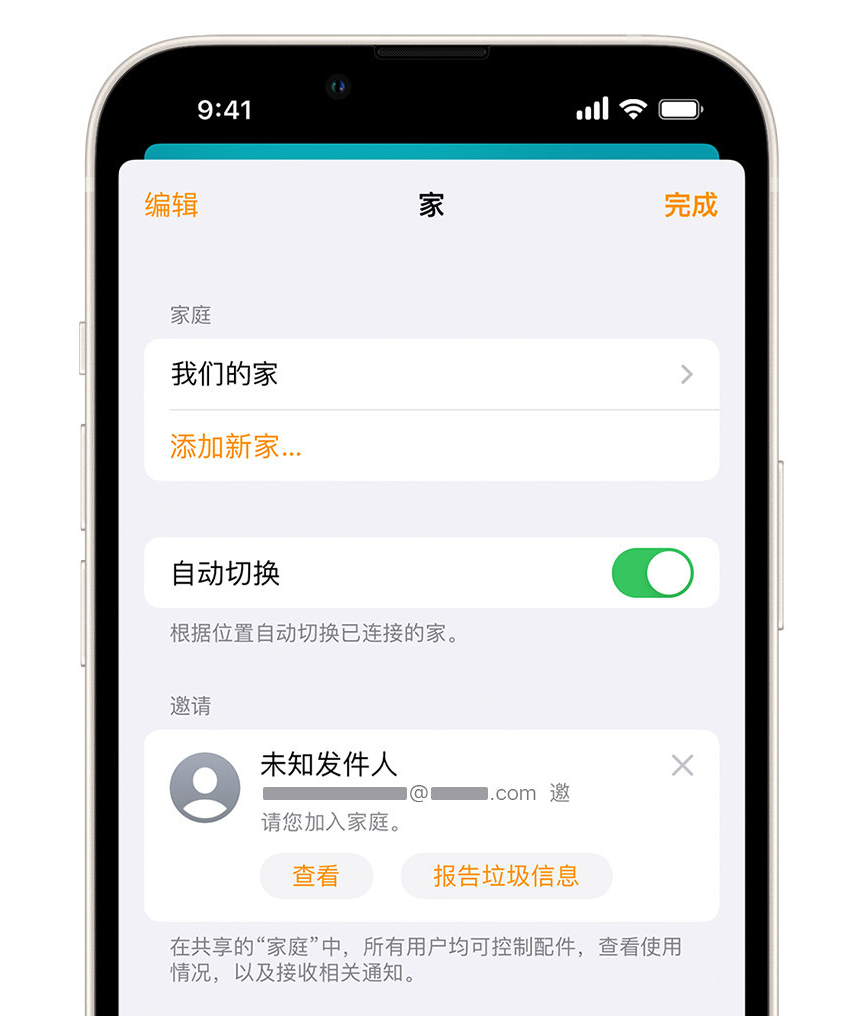 正定苹果手机维修分享iPhone 小技巧：在“家庭”应用中删除和举报垃圾邀请 