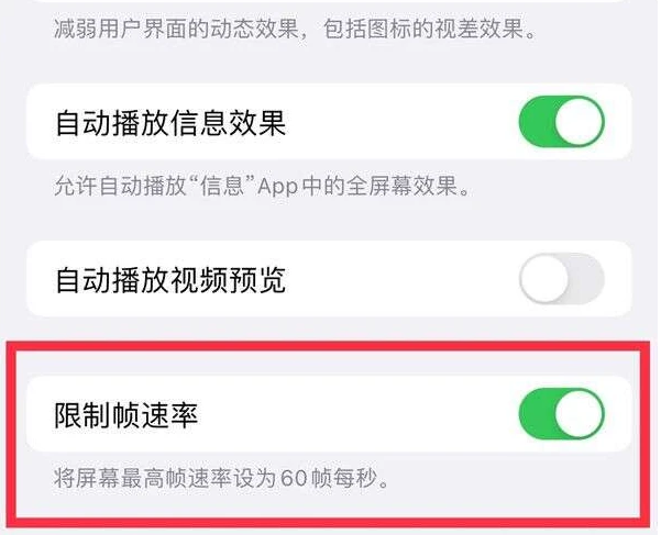 正定苹果13维修分享iPhone13 Pro高刷是否可以手动控制 