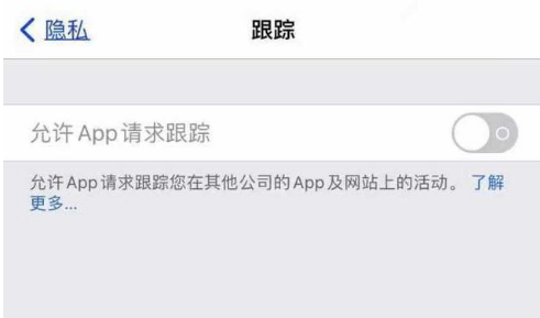 正定苹果13维修分享使用iPhone13时如何保护自己的隐私 