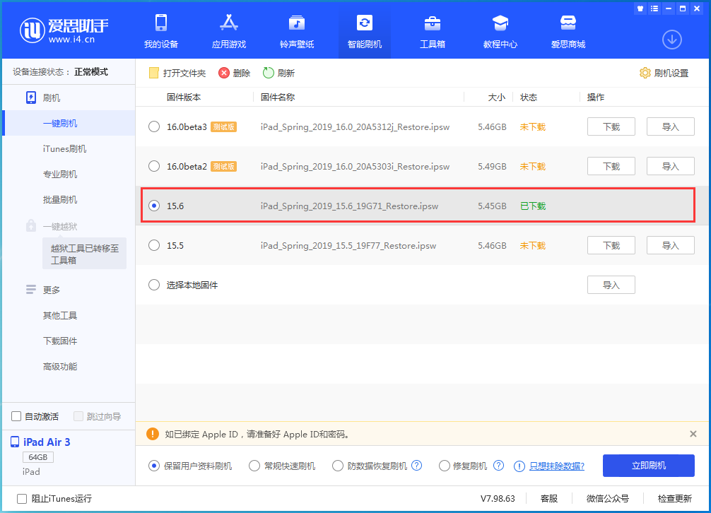 正定苹果手机维修分享iOS15.6正式版更新内容及升级方法 