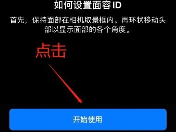 正定苹果13维修分享iPhone 13可以录入几个面容ID 