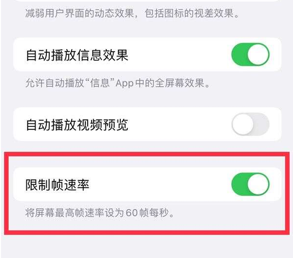 正定苹果13维修分享iPhone13 Pro高刷设置方法 