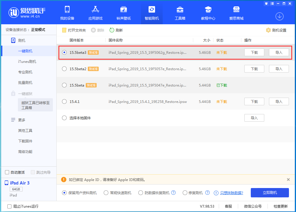 正定苹果手机维修分享iOS15.5 Beta 3更新内容及升级方法 