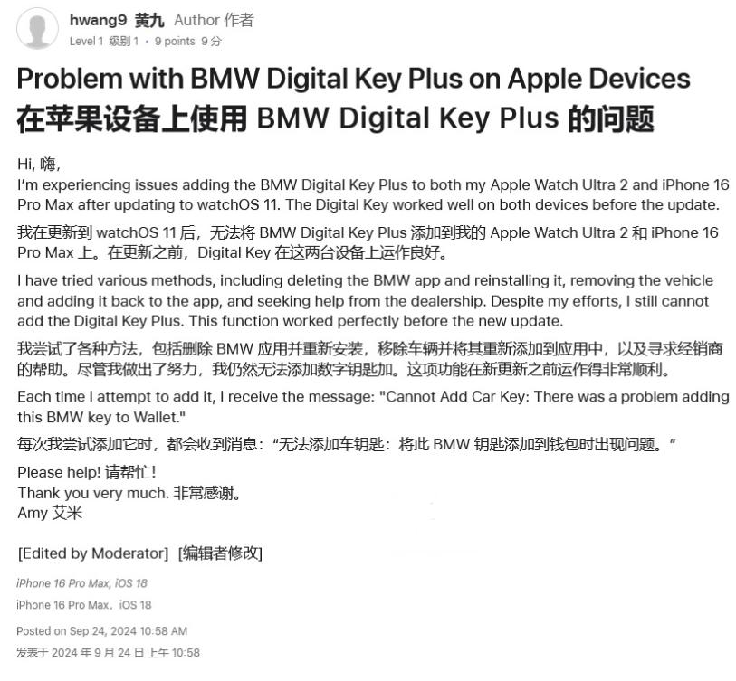 正定苹果手机维修分享iOS 18 后共享车钥匙存在问题 