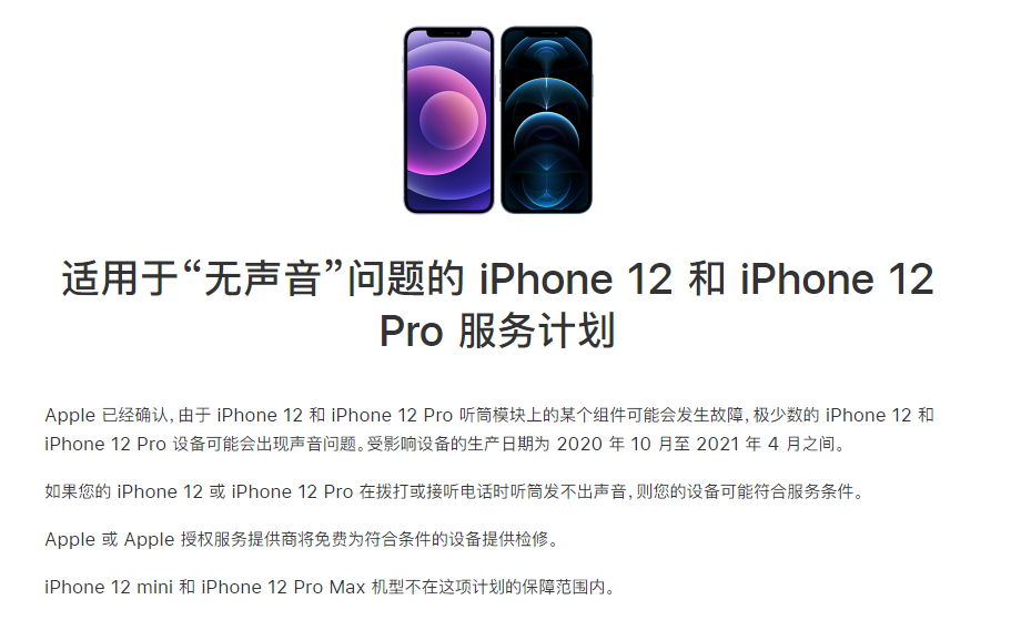 正定苹果手机维修分享iPhone 12/Pro 拨打或接听电话时无声音怎么办 