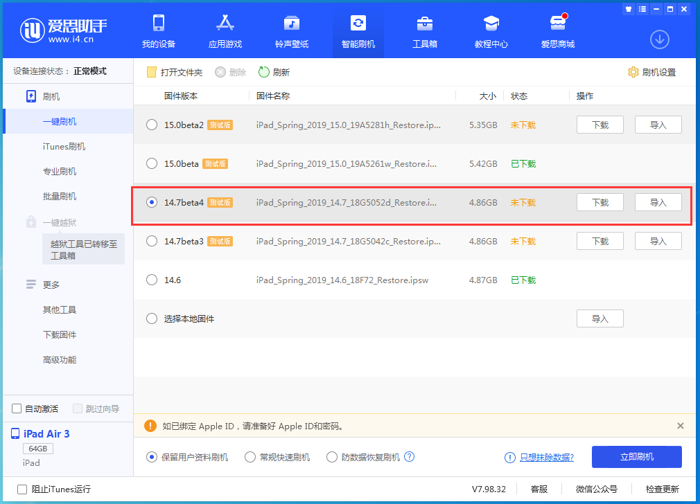 正定苹果手机维修分享iOS 14.7 beta 4更新内容及升级方法教程 